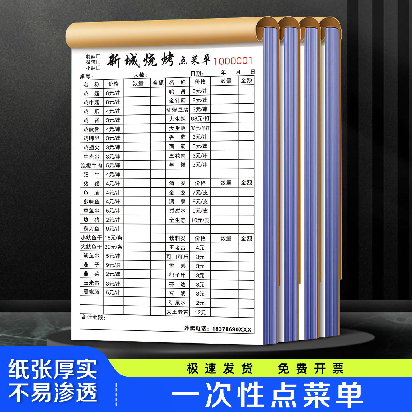 【一次性点菜单】手写加厚菜单本烧烤开单收银记账本饭店消费清单