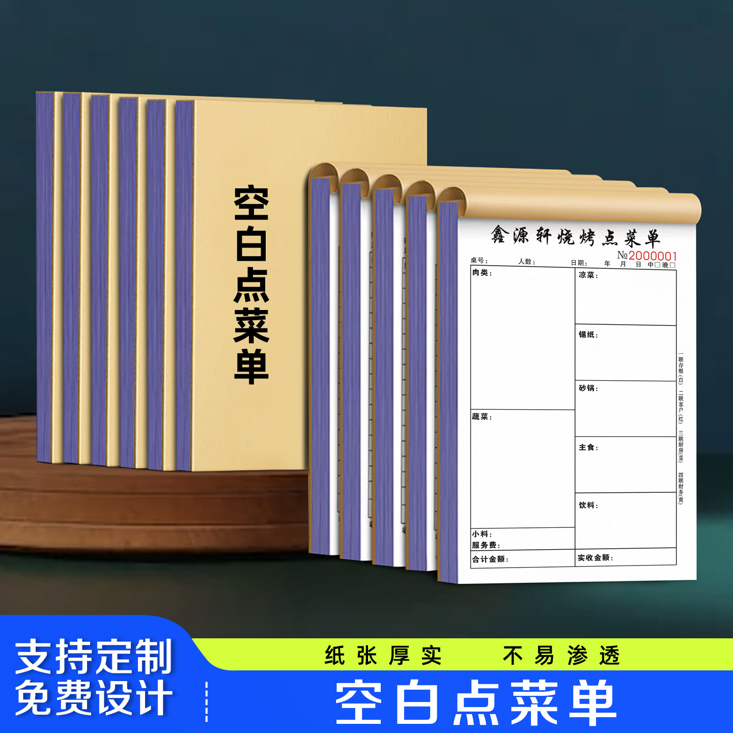 【空白点菜单】烧烤店手写菜单本单联饭店大排档餐厅记菜清单一联