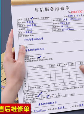 售后维修服务单三联物业派工检修签单本保修确认单据电梯修理合同