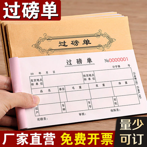 【升级复写】过磅单三联复写清晰