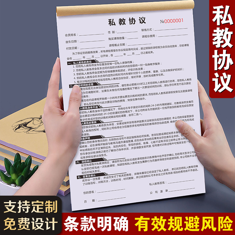 【免责条款】私教合同支持定制