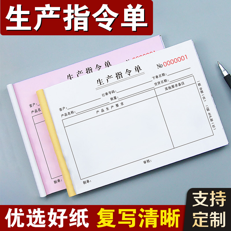 生产指令单二联车间任务单加工日报表工厂登记本领料表计划通知单