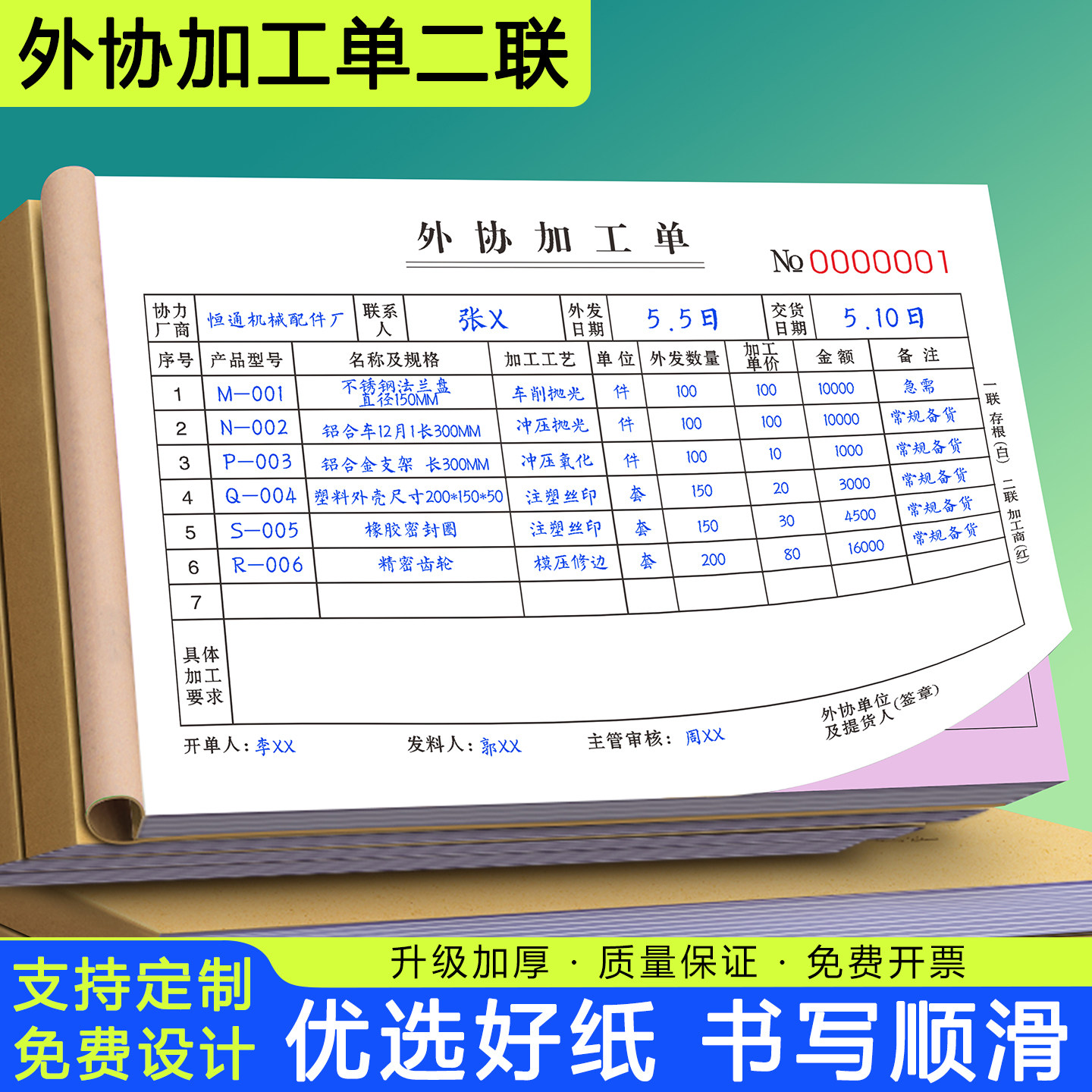 外协加工单委外委托下单表任务通知生产日报表发外计件外发加工单