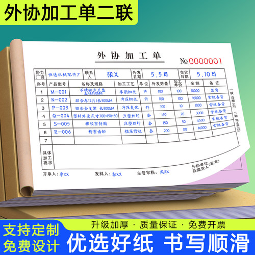 【加厚大款】外协加工单支持定制