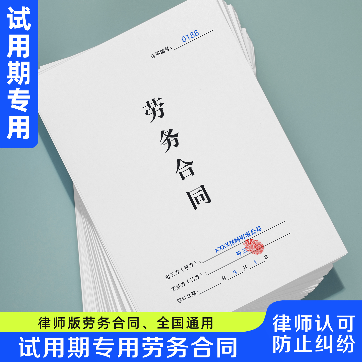 试用期专用劳务合同规避用工风险