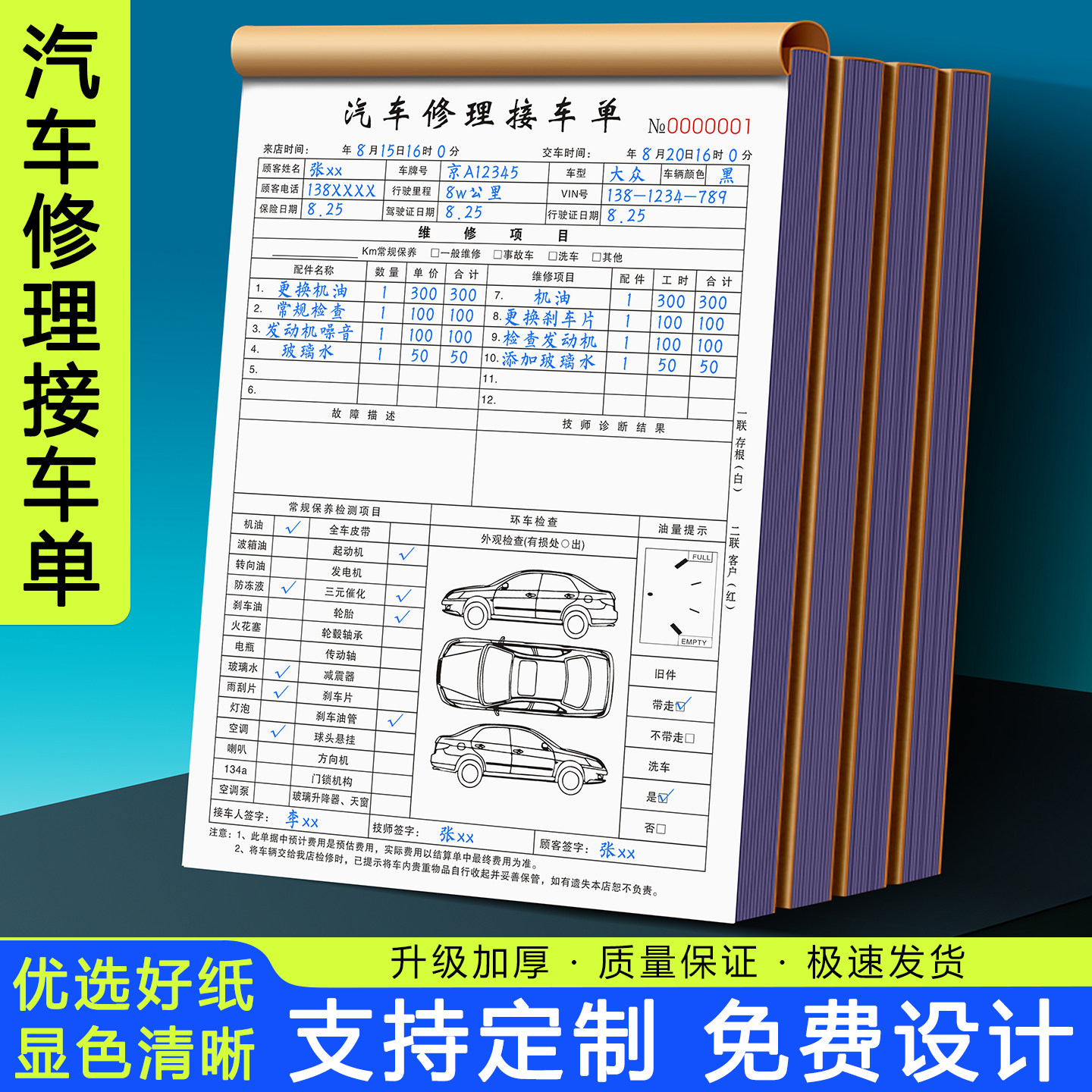接车单4s店结算清单汽修厂单据修车明细表修理厂汽车维修保养单据