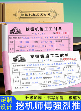 挖掘机施工工时单记工签证单工作时间计时收据本勾机挖机台班签单