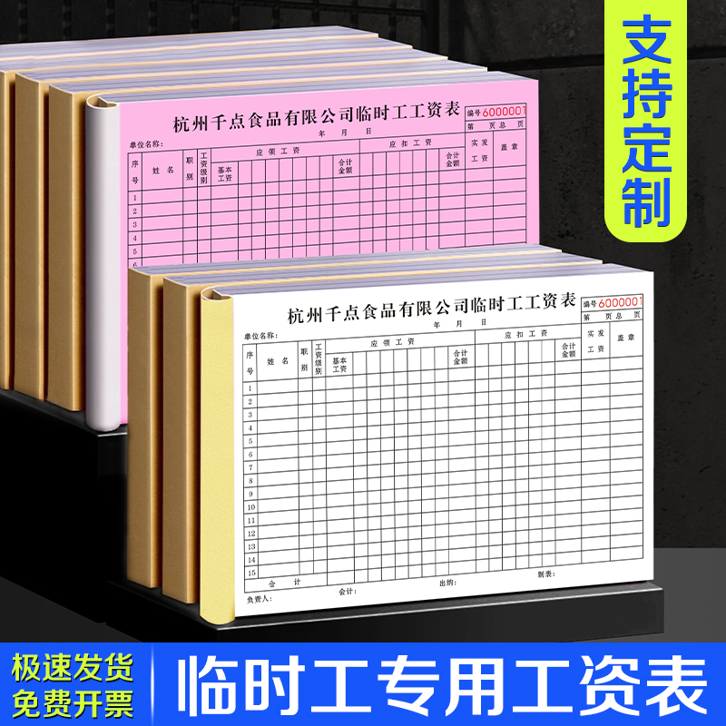 【临时工专用工资表】钟点工计件计工结算清单零工薪资发放明细单