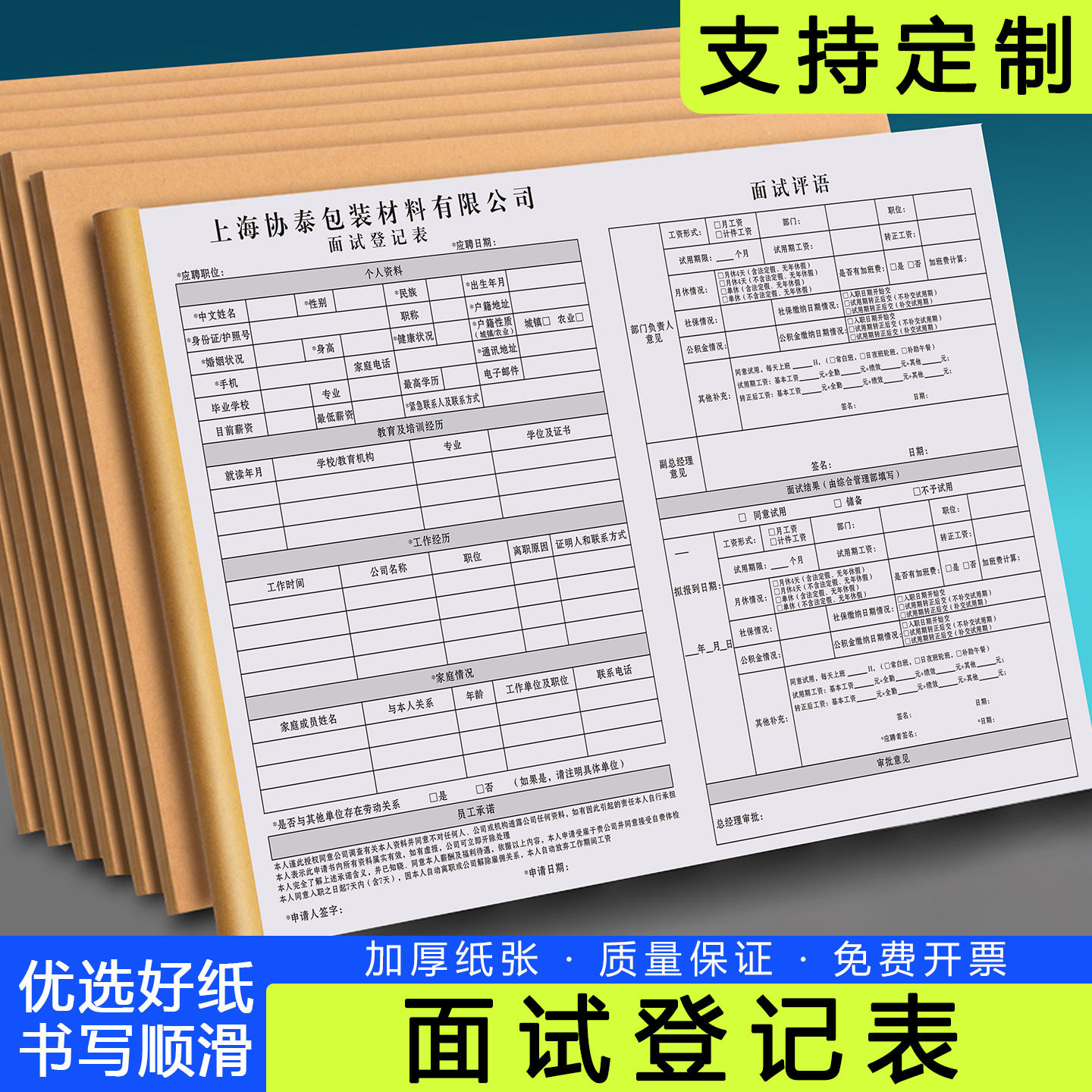 【面试登记表】人事招聘入职申请表员工个人信息履历表应聘简历表
