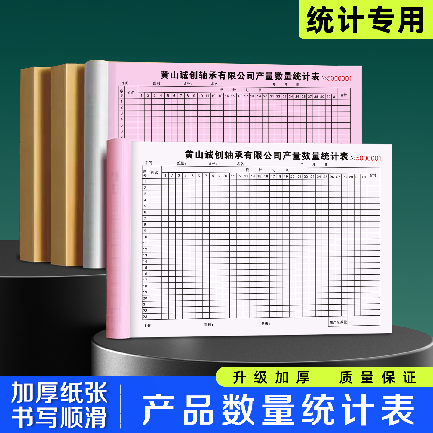 【产品数量统计表】极速发货