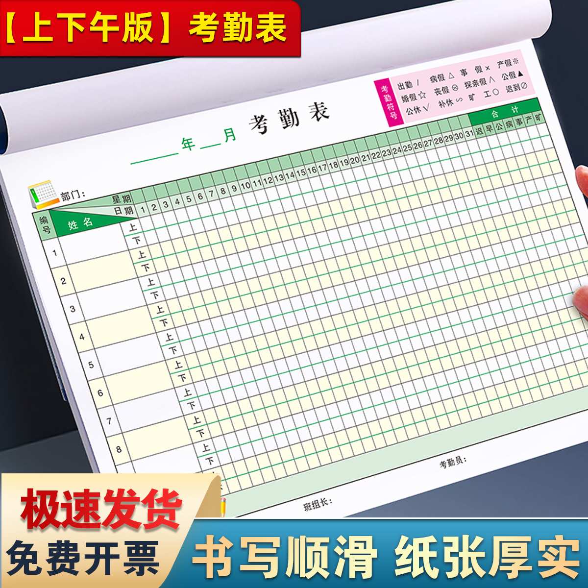 【彩色升级】新版考勤表加厚纸张