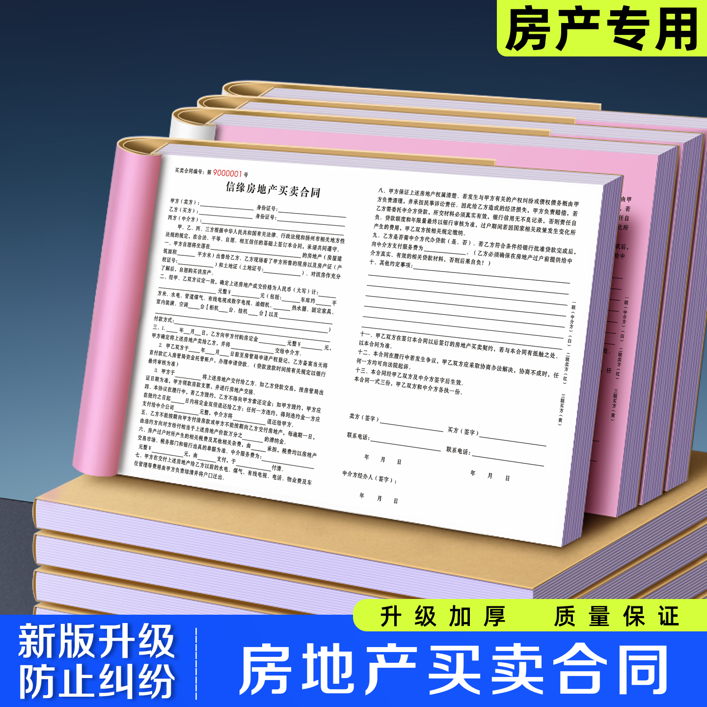 【房地产买卖合同】极速发货