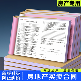 【房地产买卖合同】二手房购房协议房产中介看房确认书房源登记本