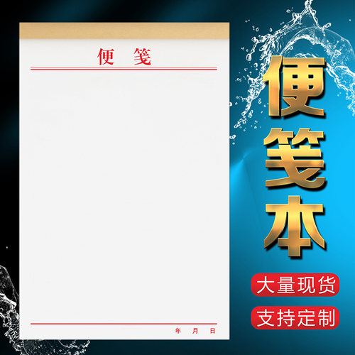 便笺本多少钱 便笺本价格 小麦优选