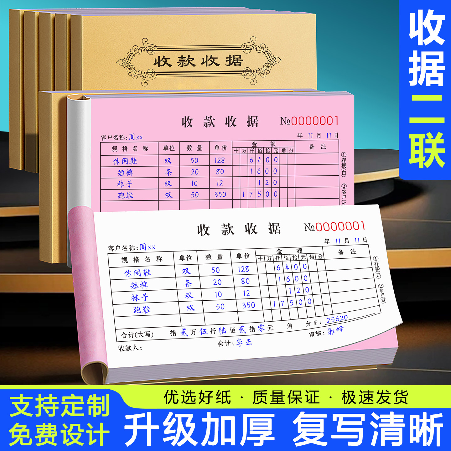 【升级加厚】收款收据二联可定制图片
