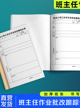 【班主任作业批改跟踪记录】辅导员课程纪律管理登记表学生签到表