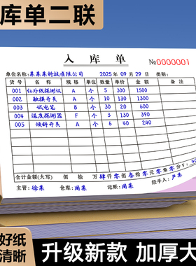 入库单三联产品产成品出库单据仓库采购领料本原材料出入库单二联