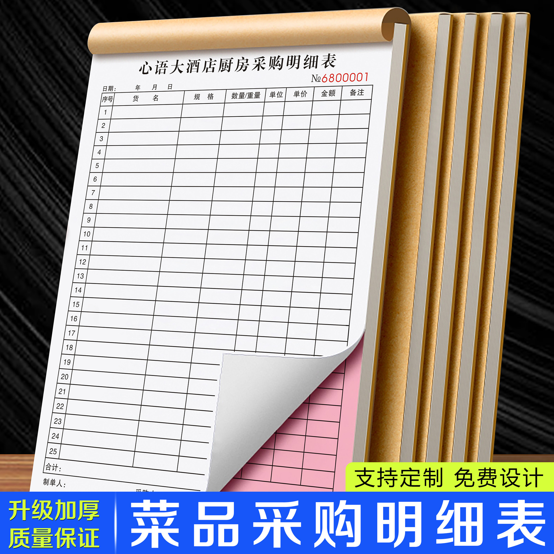 【菜品采购明细单】酒店厨房每日记录本餐厅食堂买菜进货申购清单