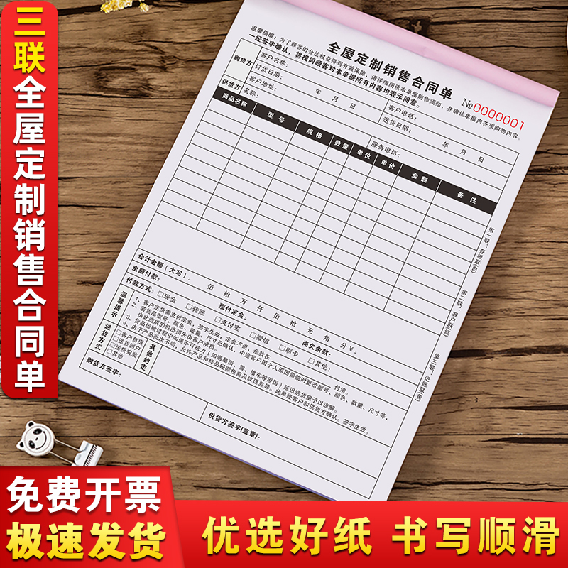 加厚大款全屋定制合同三联可定制