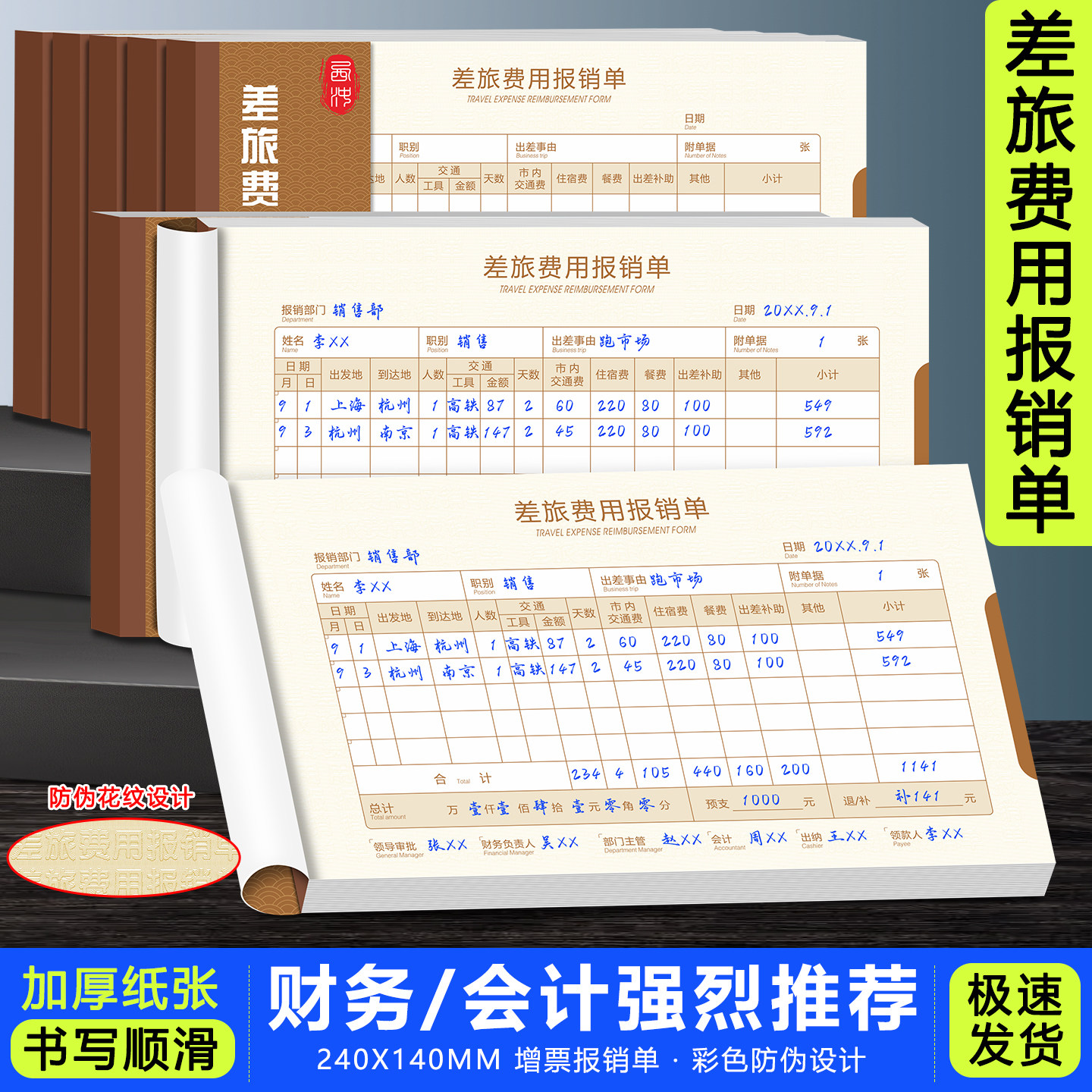 差旅报销单通用标准款费用报销费单记账凭证差旅费差费粘贴费票本