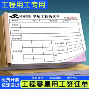 【工程零星用工签证单】工地临时工施工结算收据零工现场签工单据