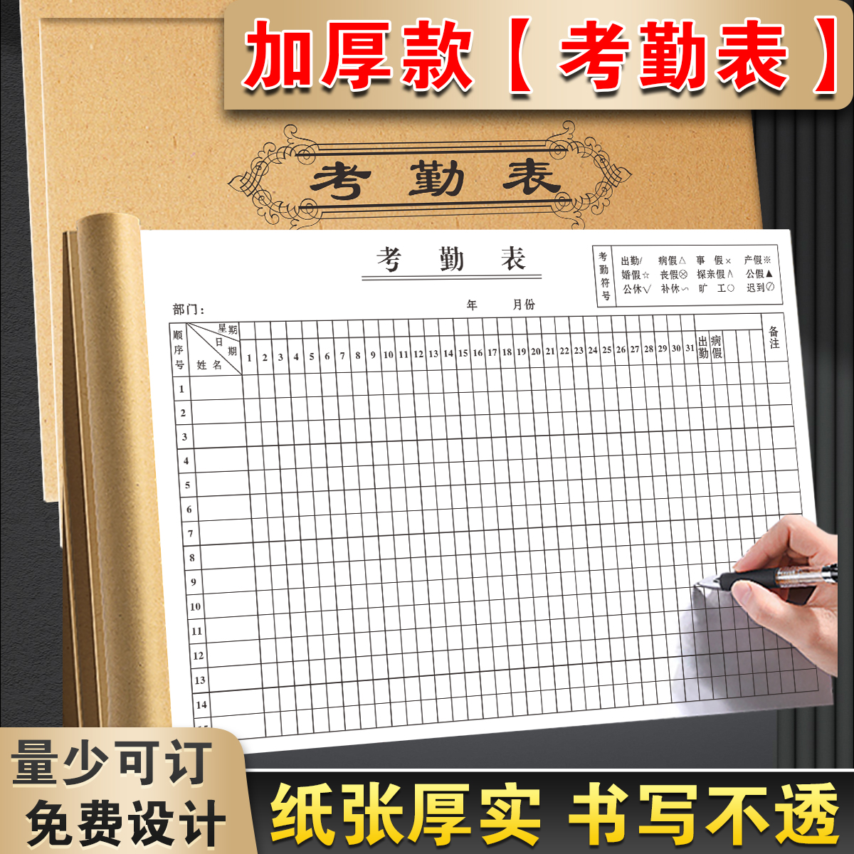 【加厚大款】考勤表支持定制