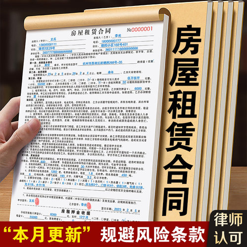 【律师认证】2026租房合约房东版