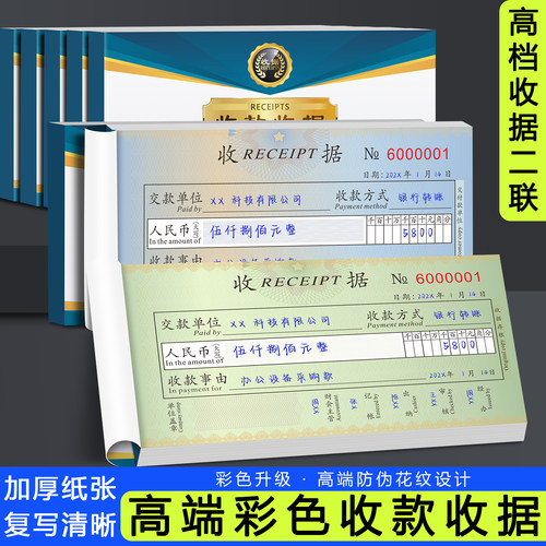【银行推荐】收款收据二联彩色款
