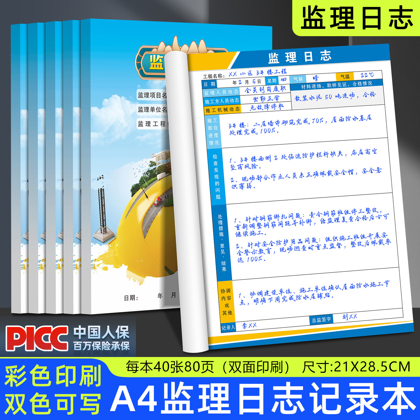 监理日志双面工程专用工地安全施工记录本加厚装修项目记工笔记本