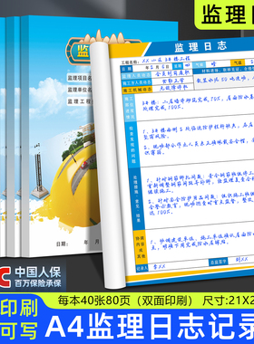 监理日志双面工程专用工地安全施工记录本加厚装修项目记工笔记本