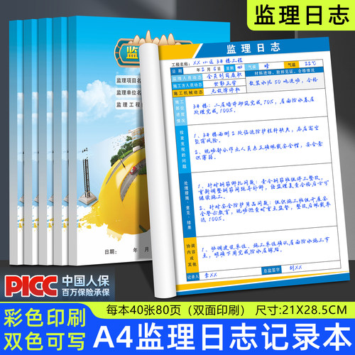 监理日志双面工程专用工地安全施工记录本加厚装修项目记工笔记本