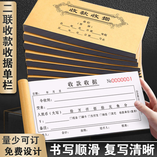 升级复写收款收据单栏二联定制