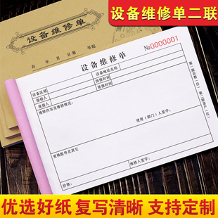 维修服务单2联设备售后报修申请签收单据保养记录本保修检修票据