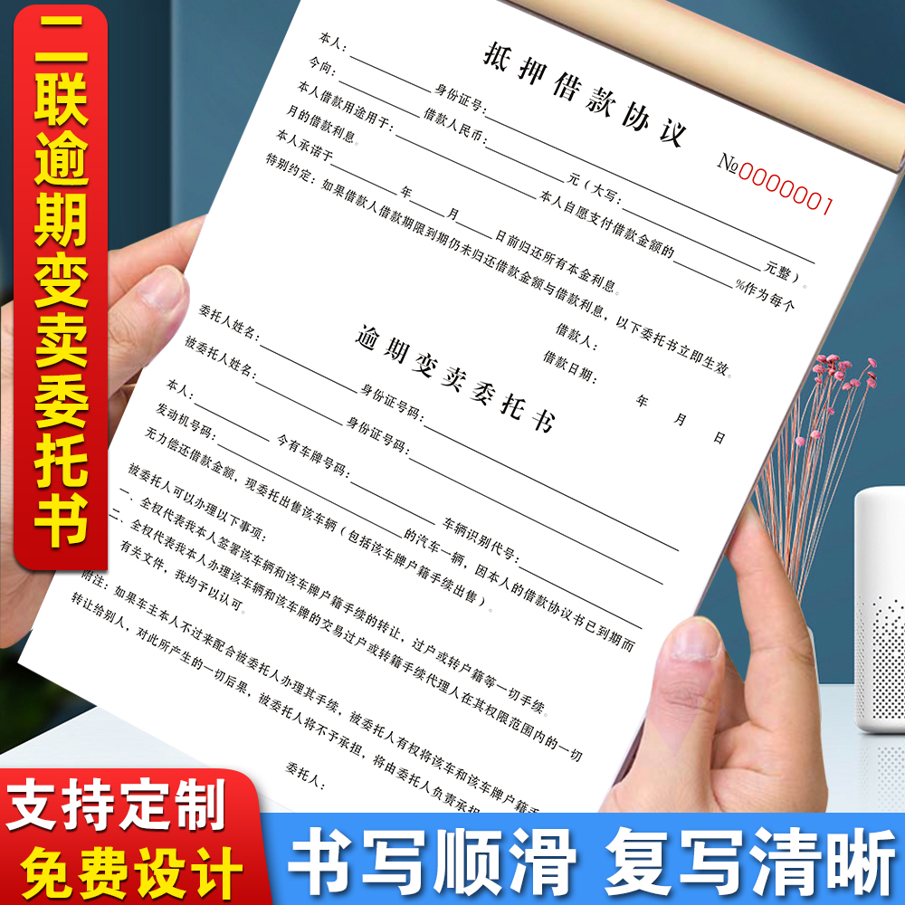 逾期变卖委托书抵押车借款过期合约表二手车买卖协议车辆转让合同