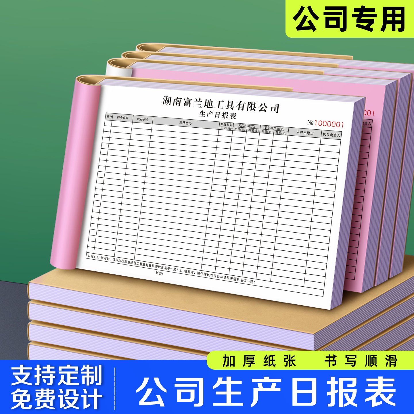 【公司生产日报表】极速发货