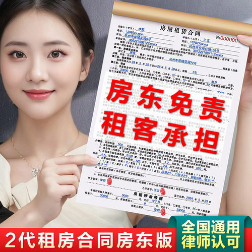 【律师认证】新版租房合同房东版