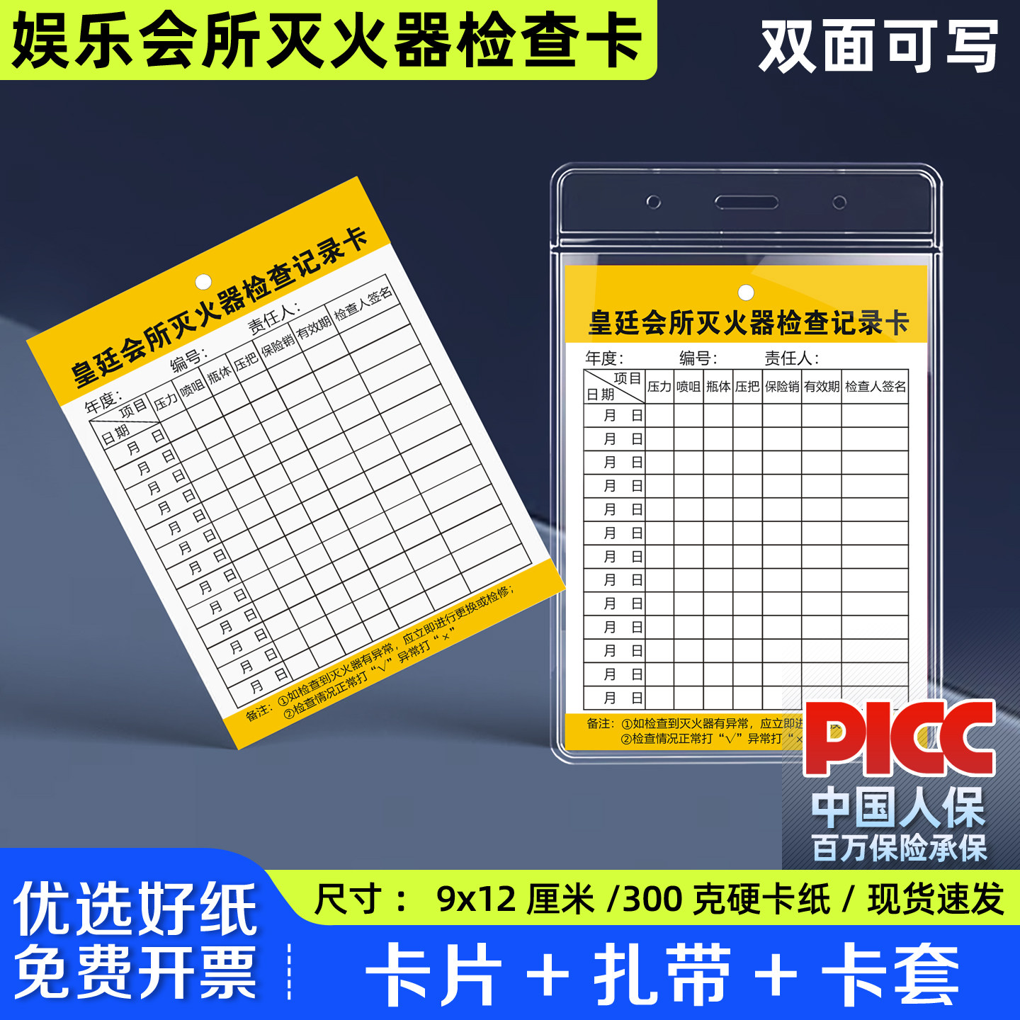 【娱乐会所灭火器检查卡】KTV消防器材点检表俱乐部消防栓年检卡,文具电教/文化用品/商务用品,标志牌/提示牌/付款码,淘宝优惠券,粉丝福利购,淘宝优惠卷