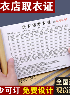 洗衣店收衣单专用凭证UCC单据开票本手写取件票取衣证干洗店收据