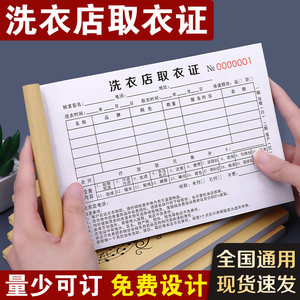 加厚大款洗衣店收衣单单据定制