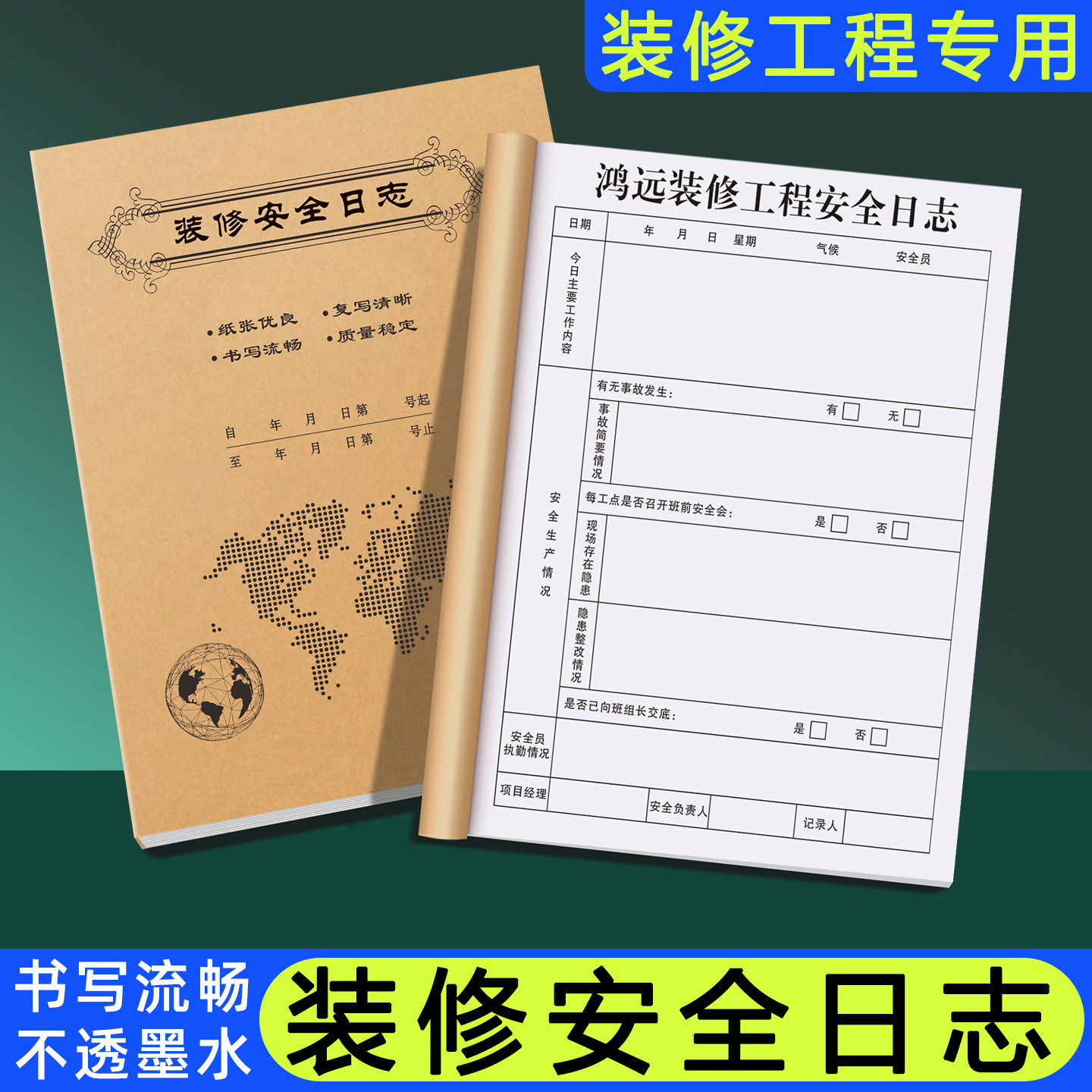 【装修安全日志】工地安全施工监理日记本室内装潢质量巡查记录本