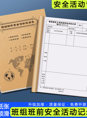 【班组班前安全活动记录】工地施工安全日志工程现场旁站监理日记
