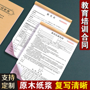 教育培训收据课程销售合同成人考研入学协议单报班报名表机构票据