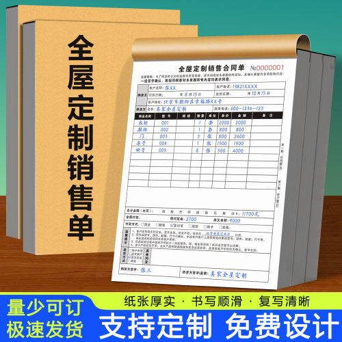 新版全屋定制销售单支持定制