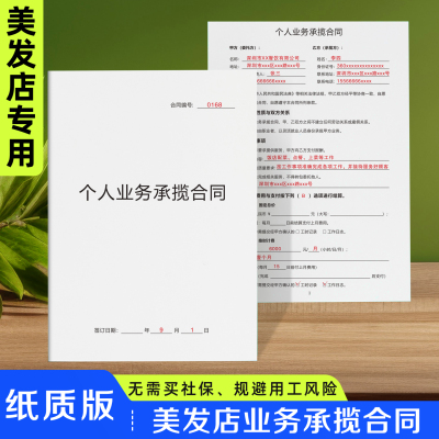 【美发店业务承揽合同】规避风险