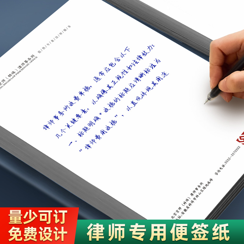 律师专用便签纸可定制免费设计