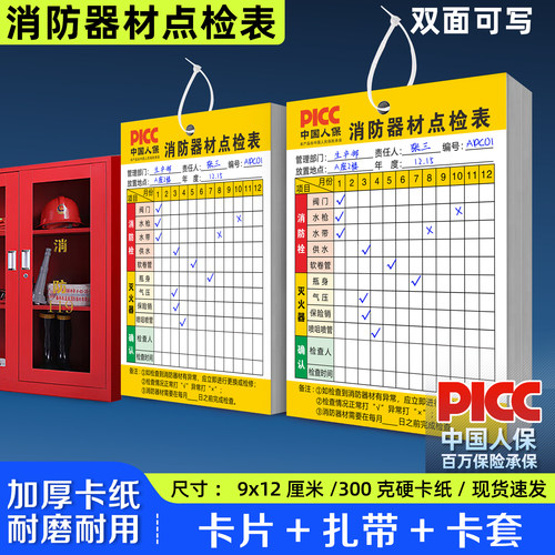 消防器材点检表可定制免费设计