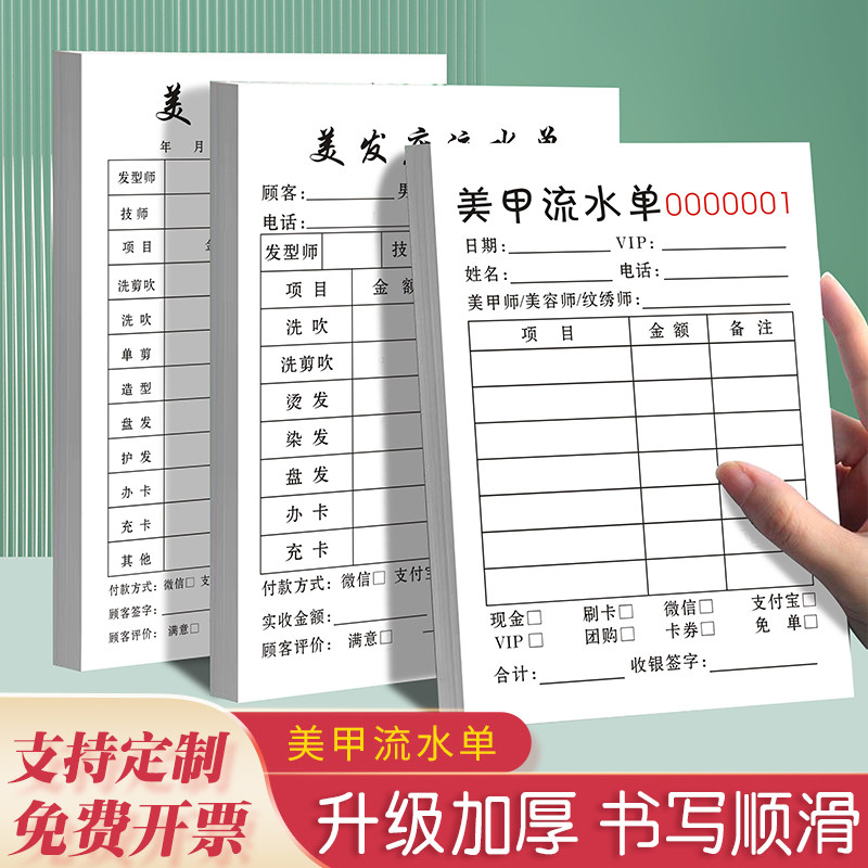 【网红推荐】美甲流水单支持定制