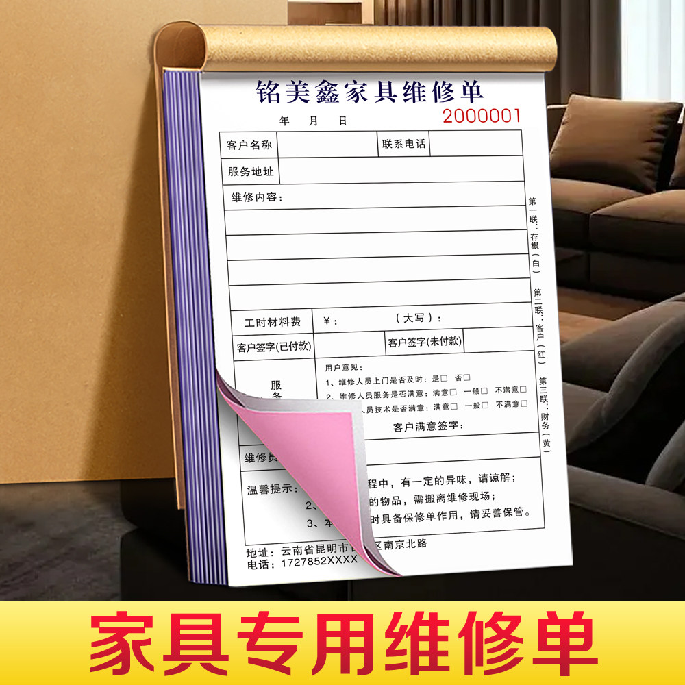 【家具专用维修单】家俱店修理单上门安装服务签收表售后保修清单