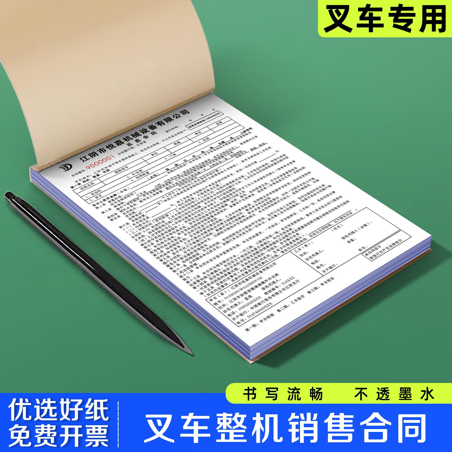 【叉车整机销售合同】极速发货