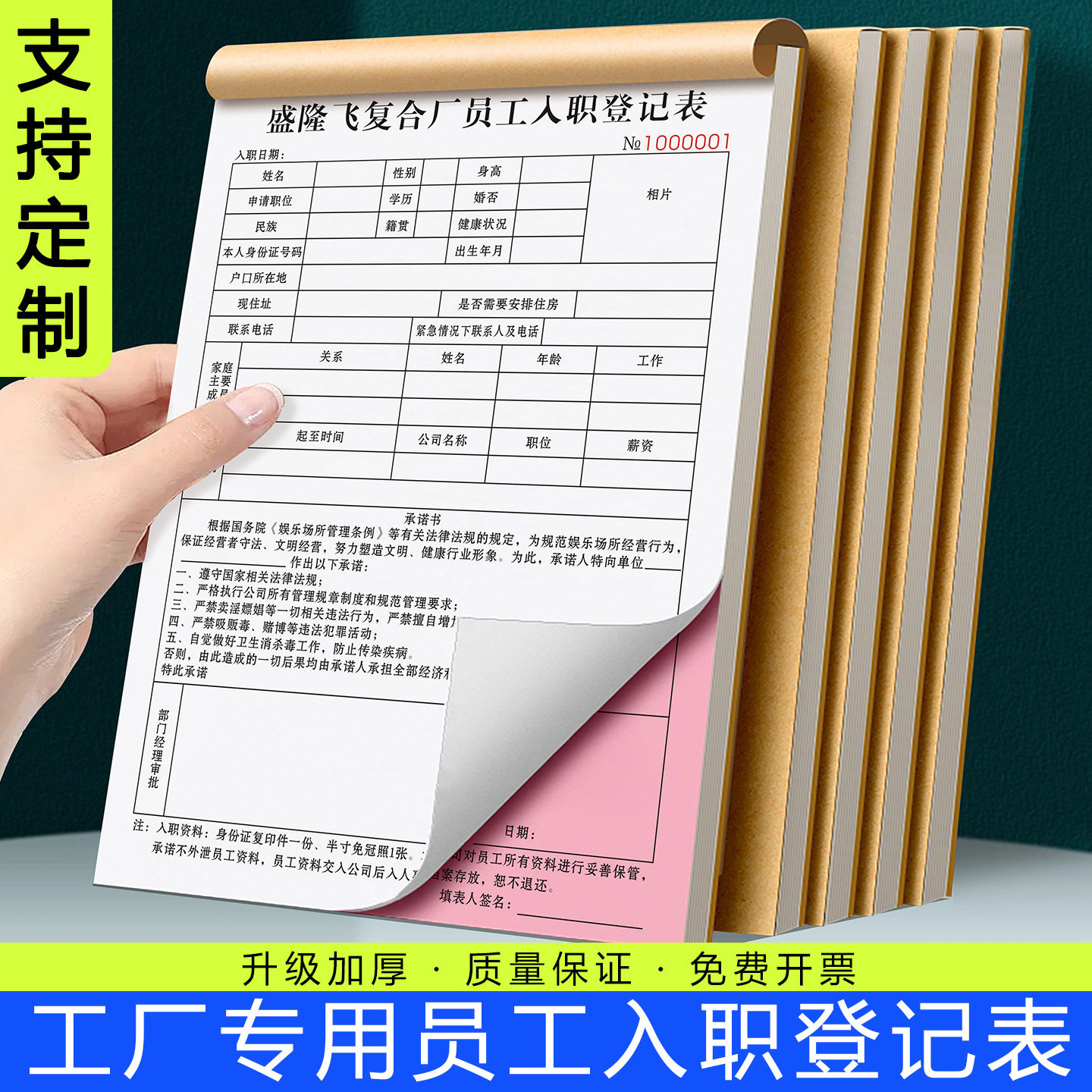 【电商专用员工入职登记表】公司人事招聘简历表格应聘信息简历表